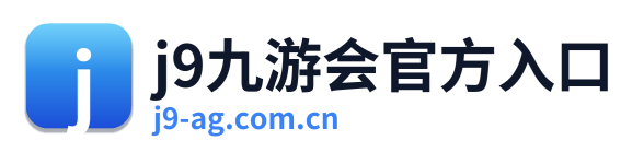 j9九游会官方入口